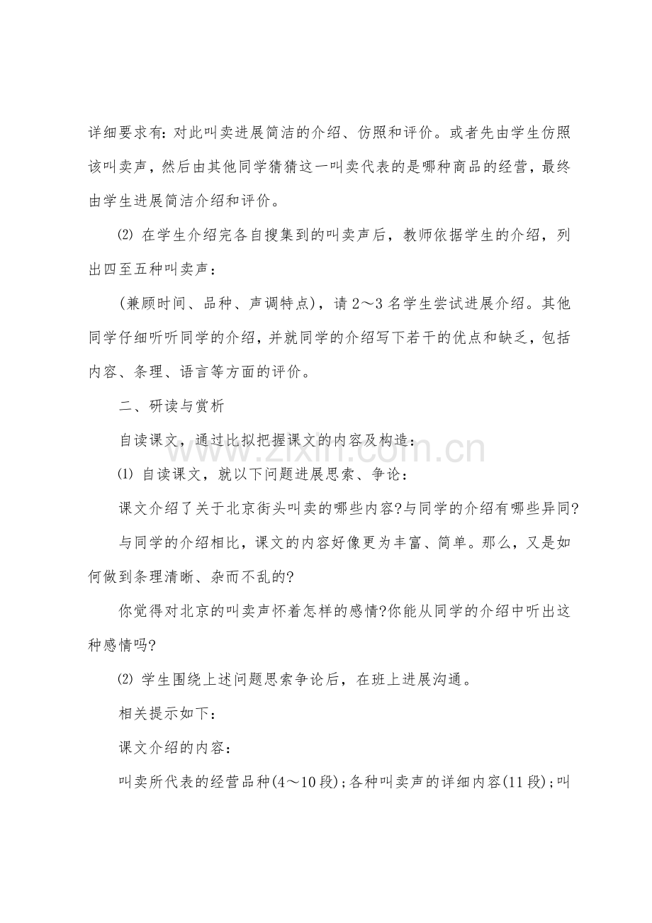 教学设计方案(15篇).docx_第3页