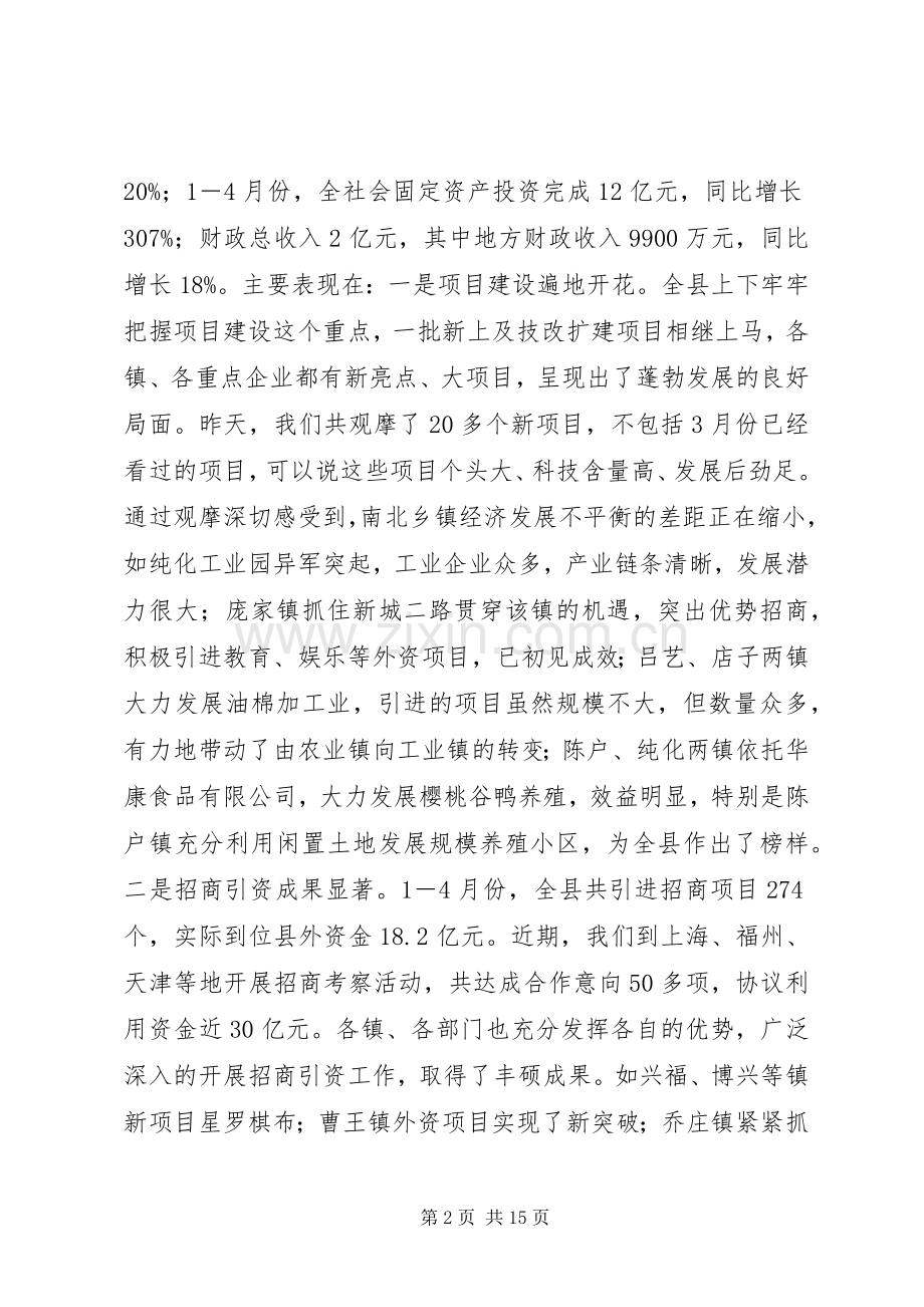 在全县项目建设现场观摩会议上的讲话(1).docx_第2页