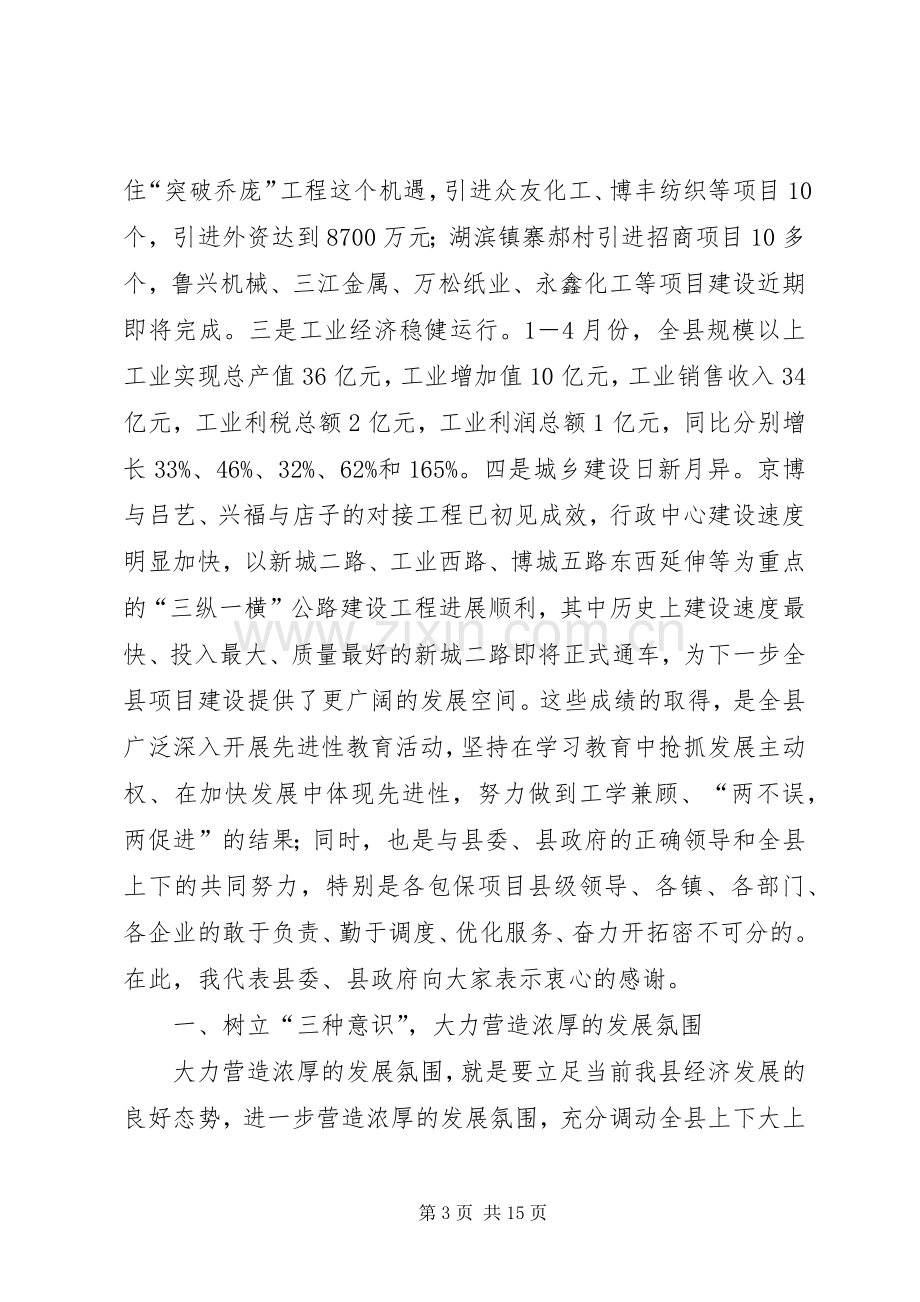 在全县项目建设现场观摩会议上的讲话(1).docx_第3页