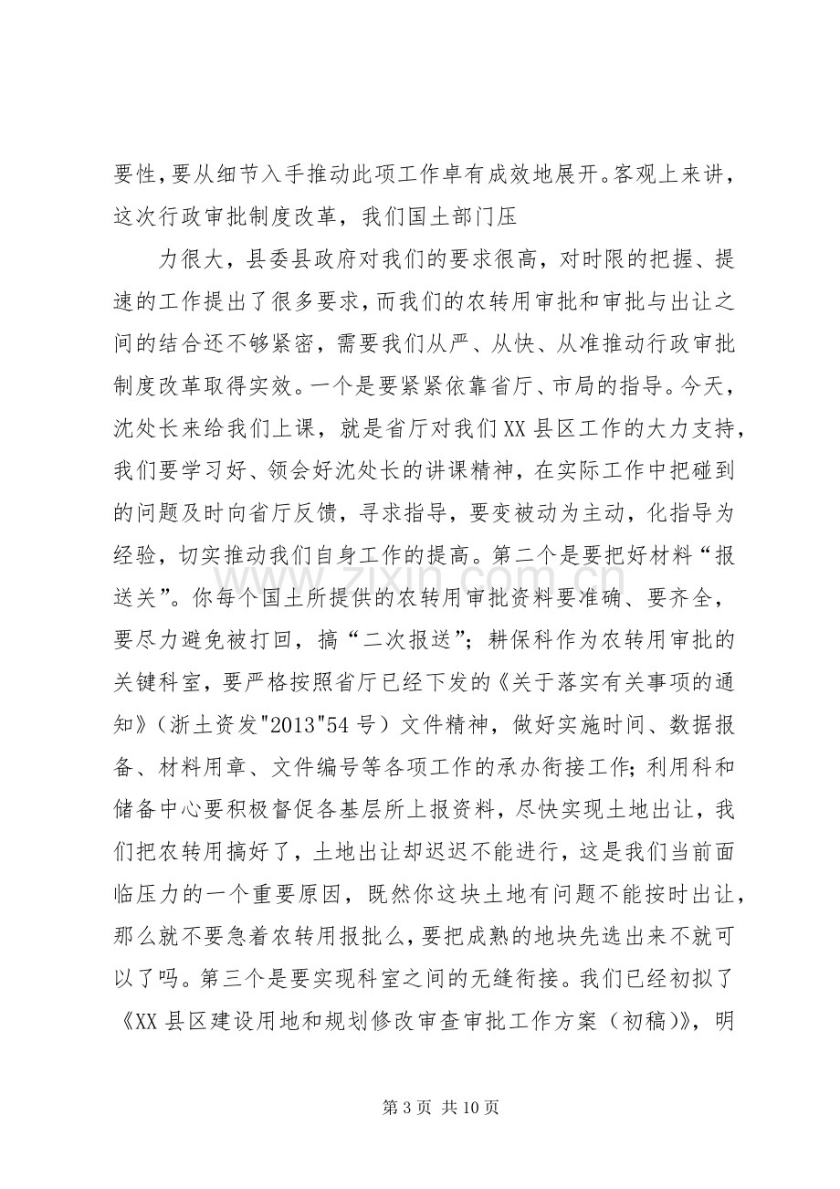 检察室业务培训主持词.docx_第3页