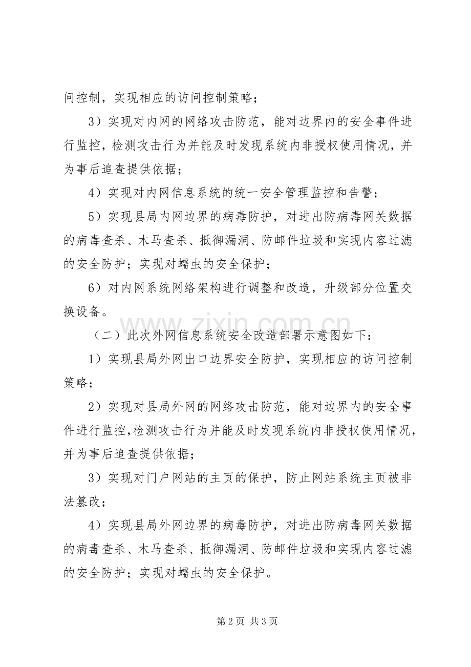 县级国土资源信息化现状与建设实施方案 .docx_第2页