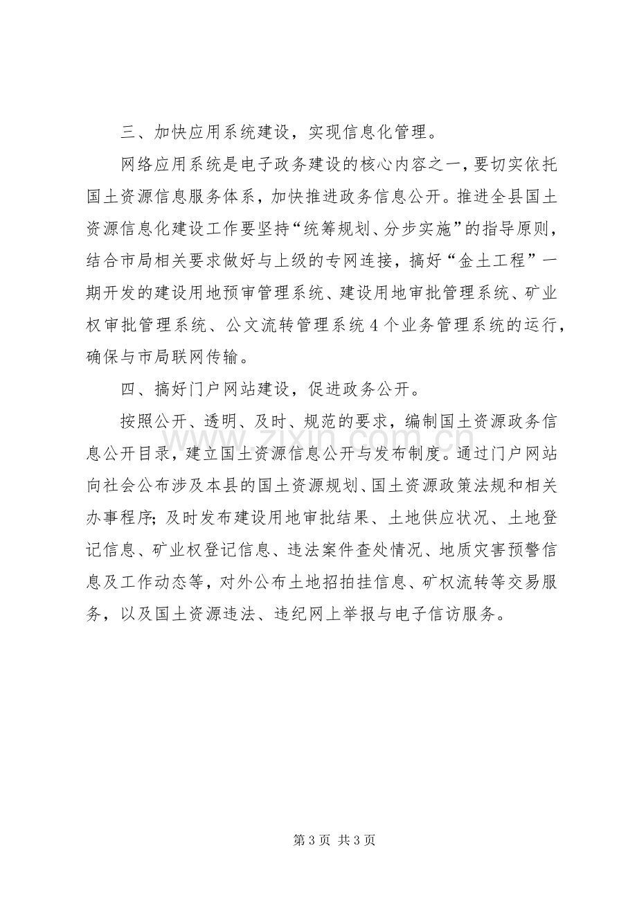 县级国土资源信息化现状与建设实施方案 .docx_第3页