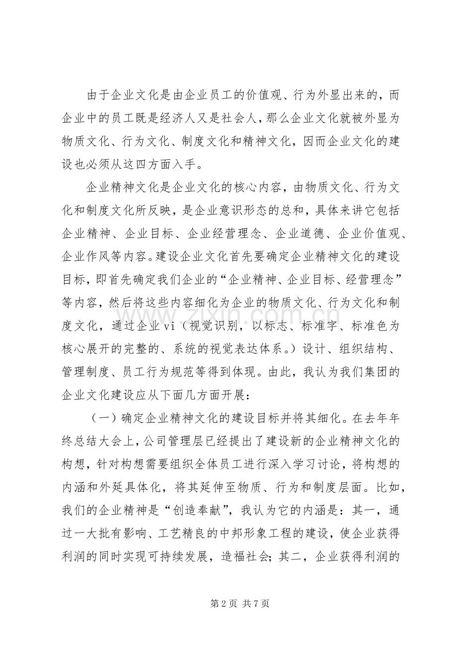 公司企业文化建设工作方案 .docx_第2页