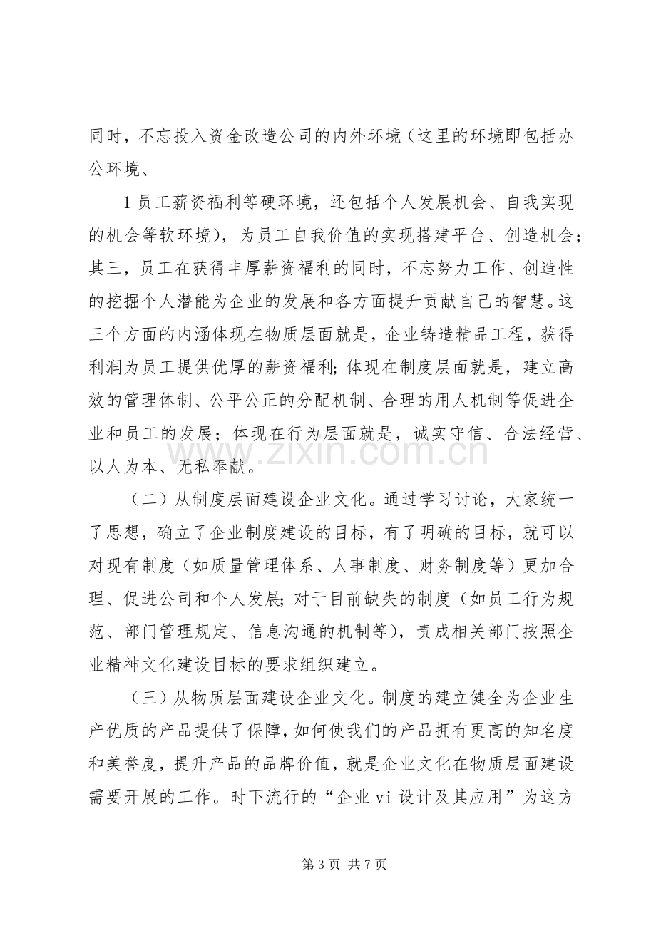 公司企业文化建设工作方案 .docx_第3页