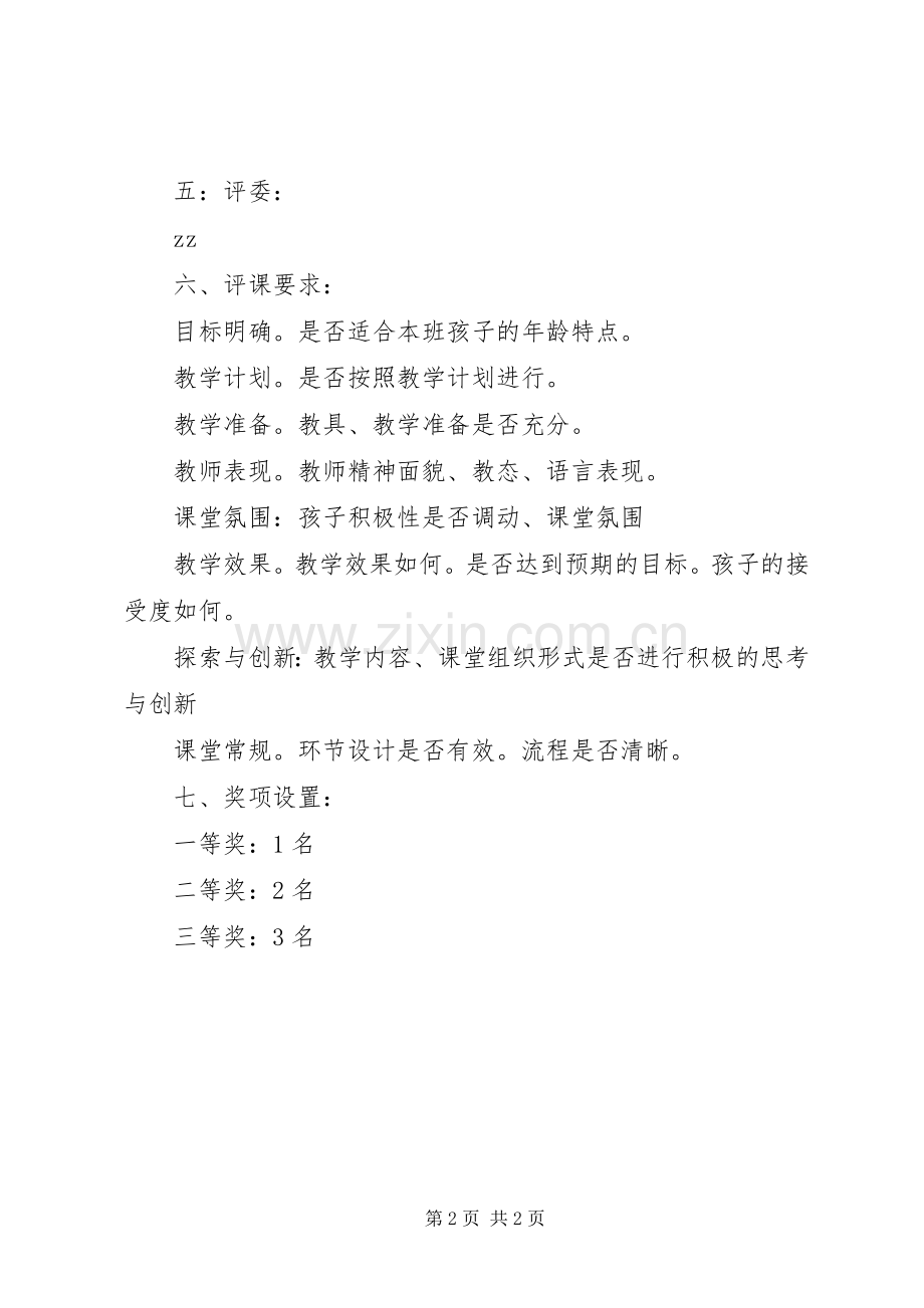 新丰三园优质课活动评比实施方案.docx_第2页