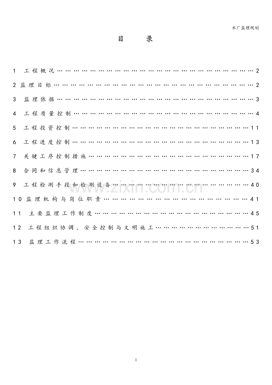 水厂监理规划.doc_第2页