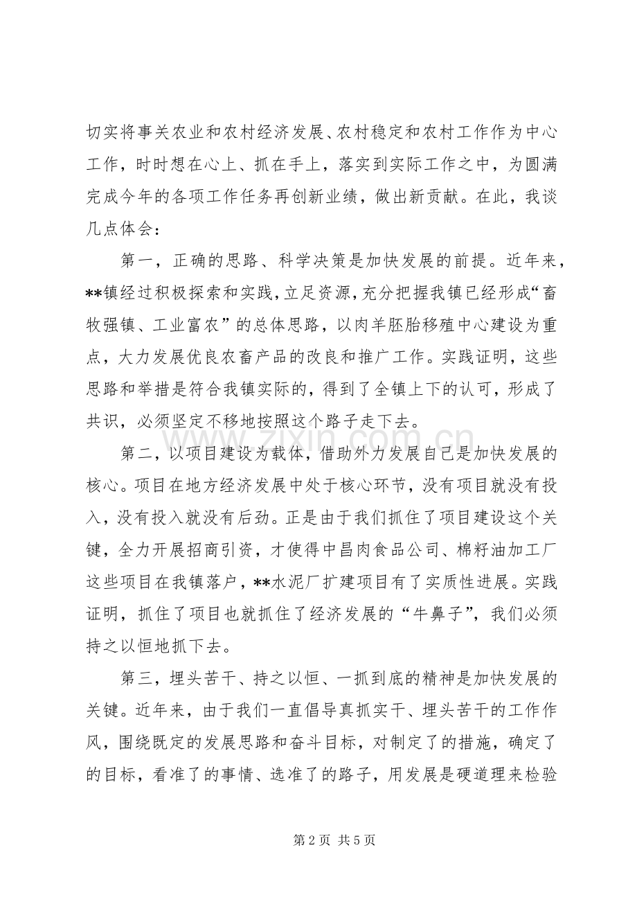 乡镇经济工作会讲话.docx_第2页