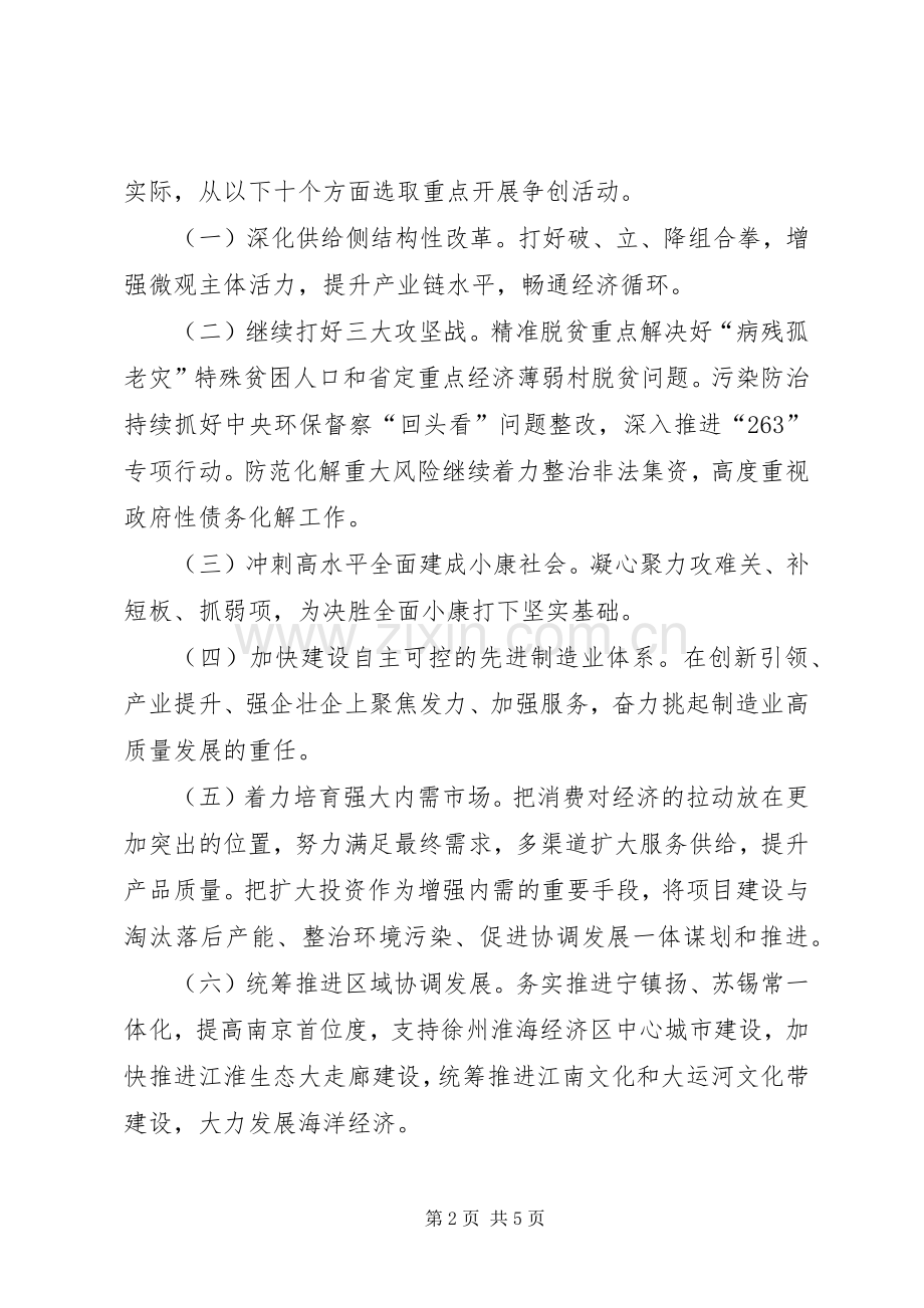 关于在省级机关党支部中开展争创“服务高质量发展先锋行动队”主题实践活动的实施方案.docx_第2页