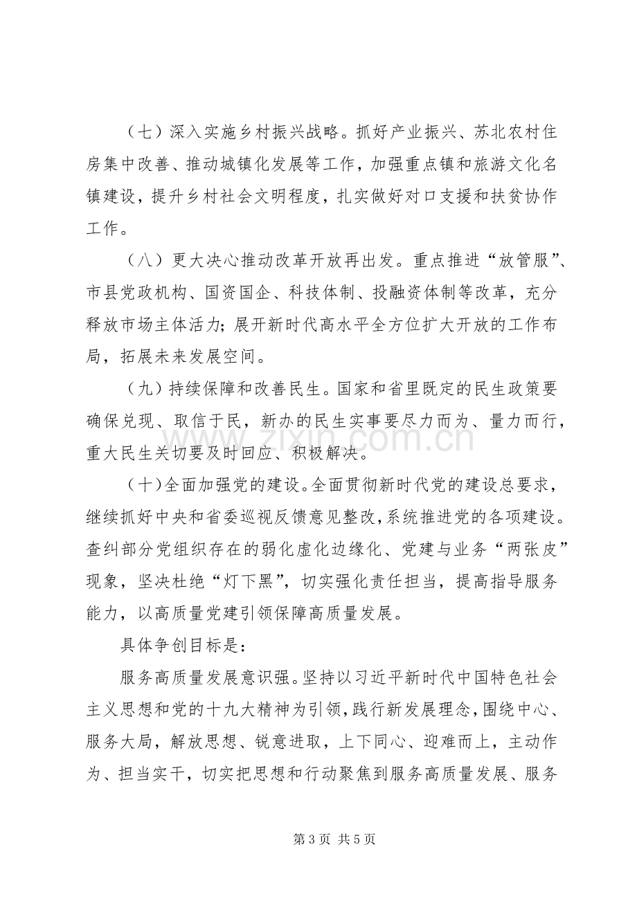 关于在省级机关党支部中开展争创“服务高质量发展先锋行动队”主题实践活动的实施方案.docx_第3页