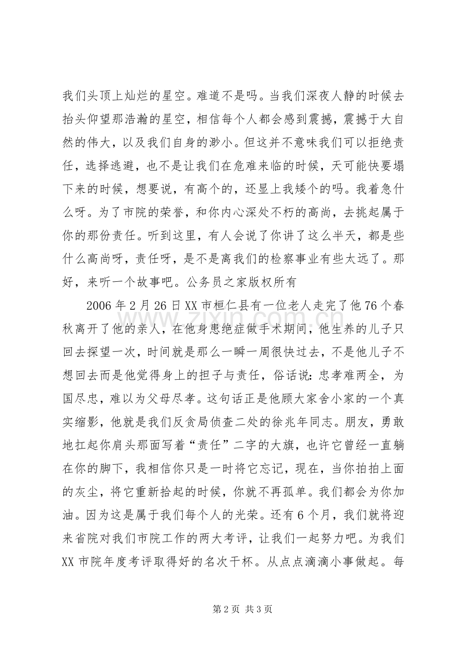 检察院荣辱观念演讲稿.docx_第2页