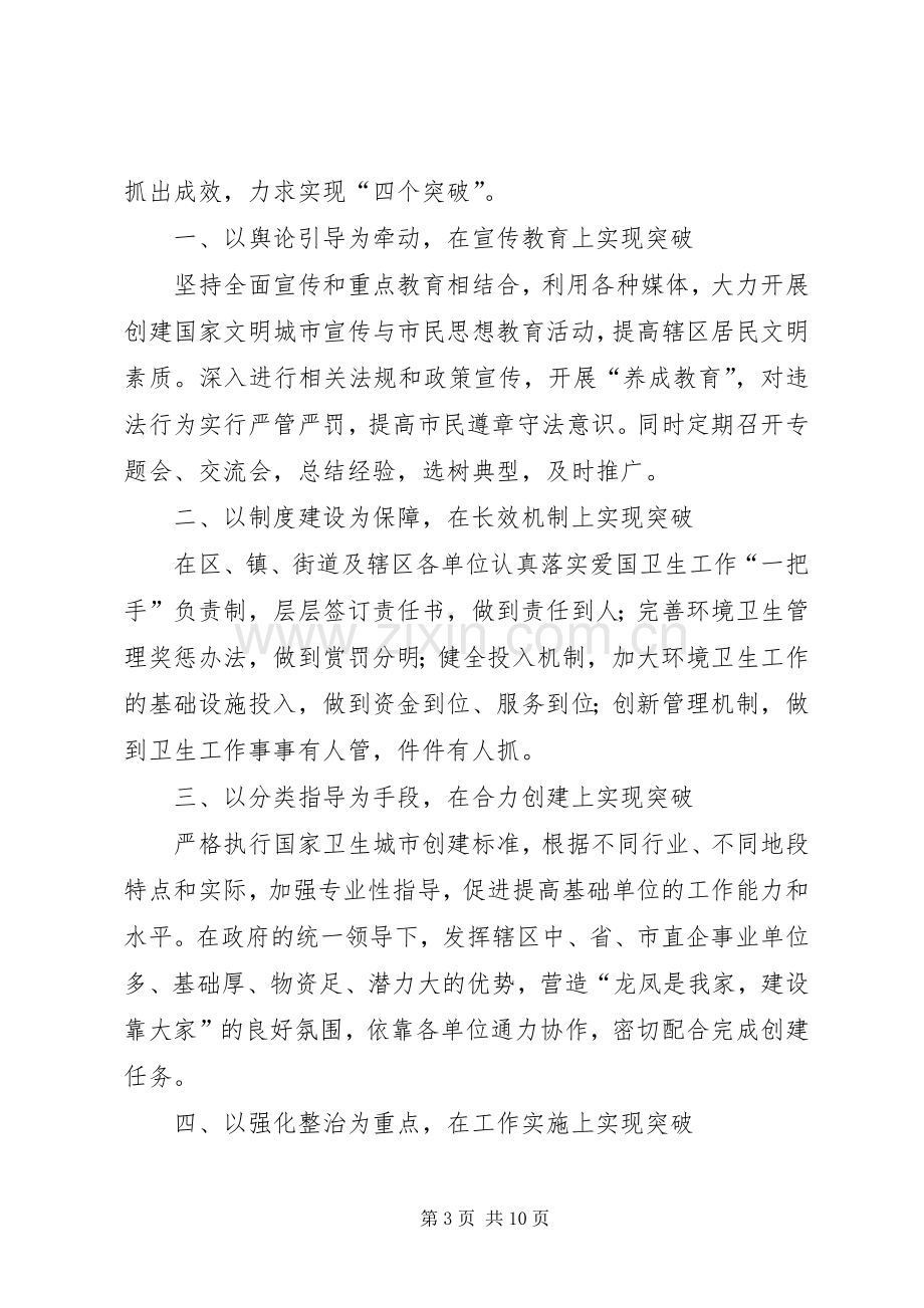 第一篇：创建卫生城市就职表态发言稿.docx_第3页