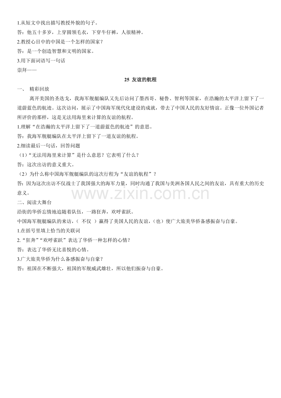 鄂教版小学语文五年级上册第八单元课内阅读训练.doc_第2页