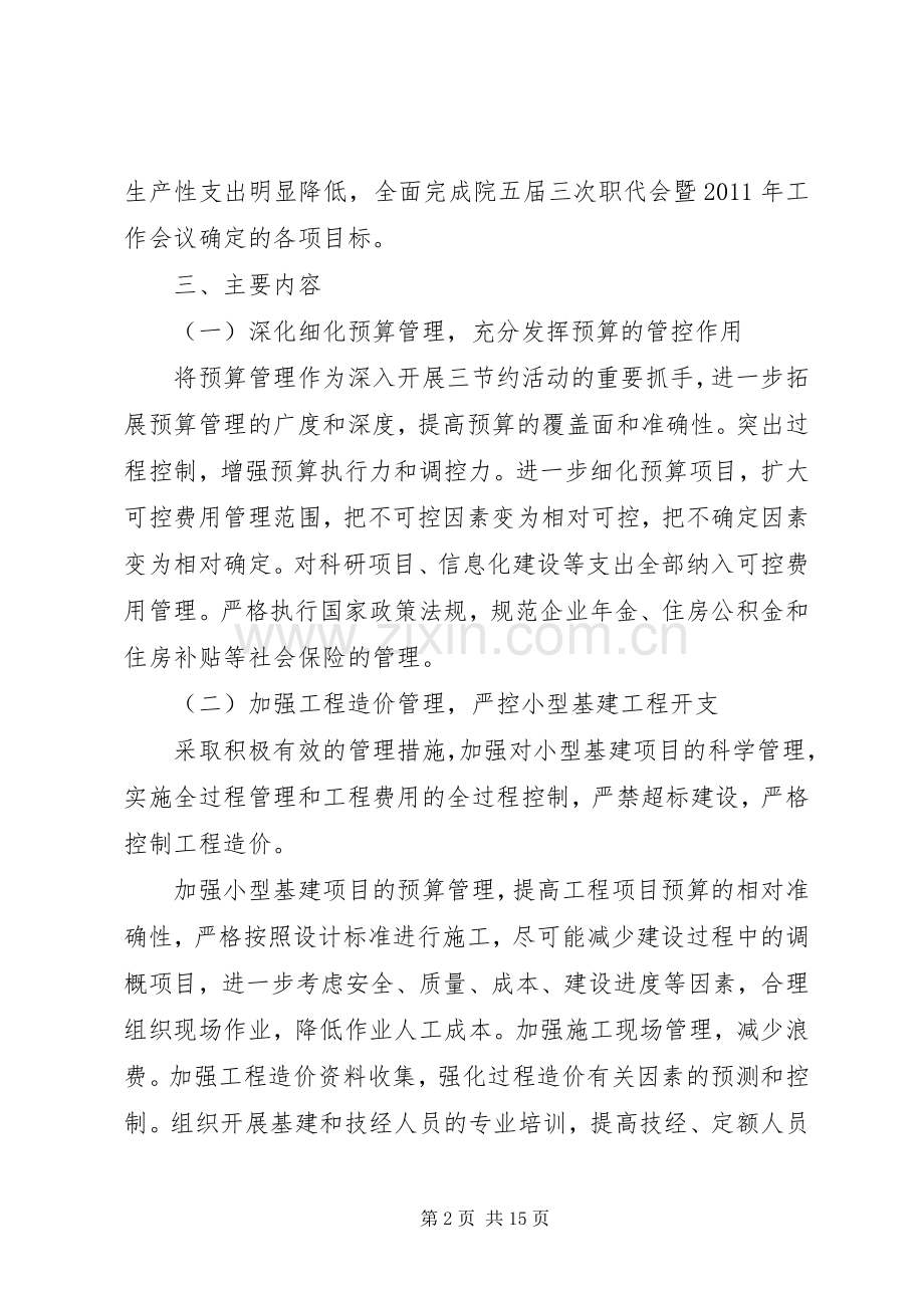 建设节约型企业电力三节约活动方案.docx_第2页