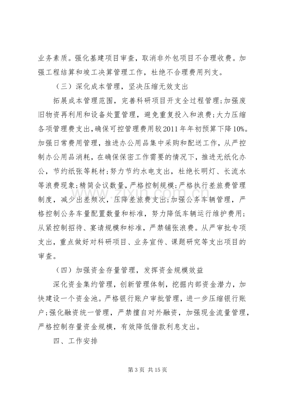 建设节约型企业电力三节约活动方案.docx_第3页