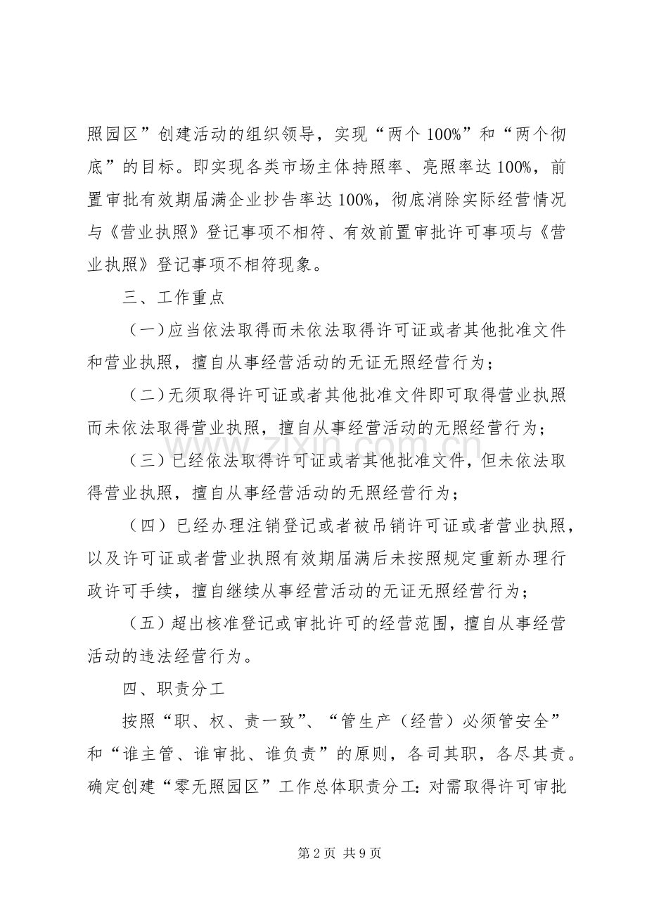 建设零无照园区方案.docx_第2页