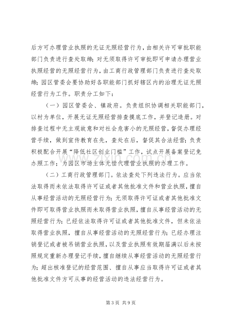 建设零无照园区方案.docx_第3页