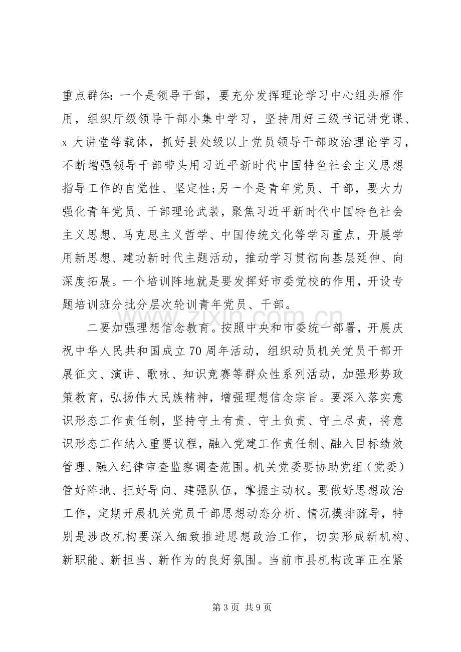 机关党的建设工作会议上的讲话.docx_第3页