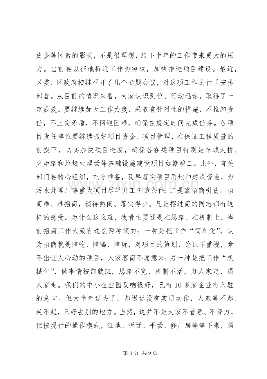 经济形势分析会上的讲话.docx_第3页