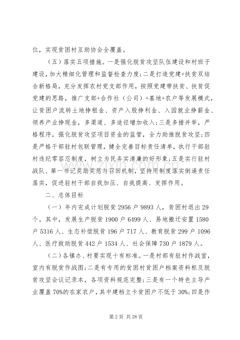 XX年脱贫攻坚春季攻势方案.docx_第2页