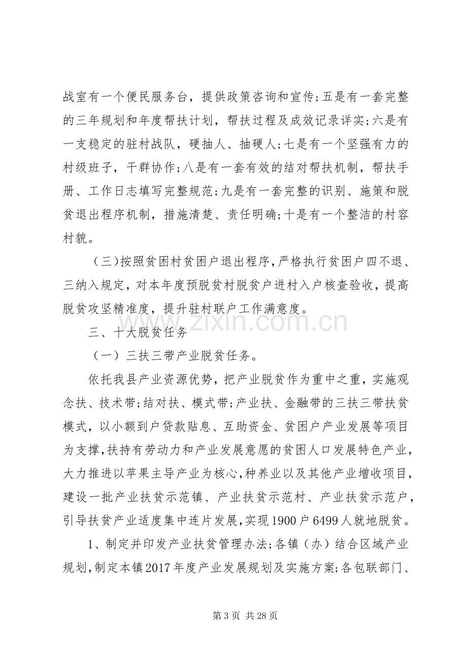 XX年脱贫攻坚春季攻势方案.docx_第3页