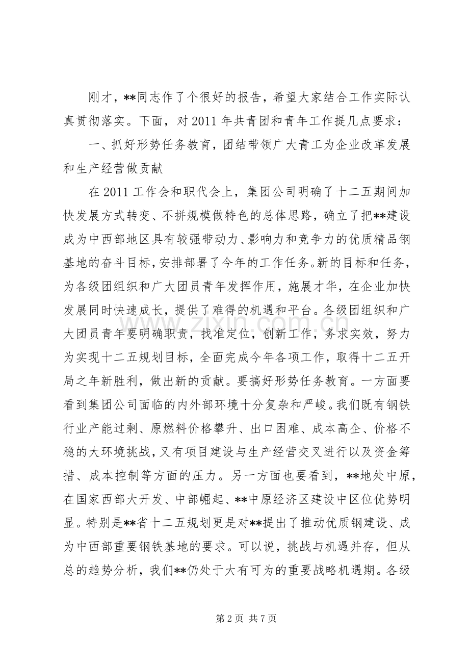 共青团工作会议发言稿.docx_第2页