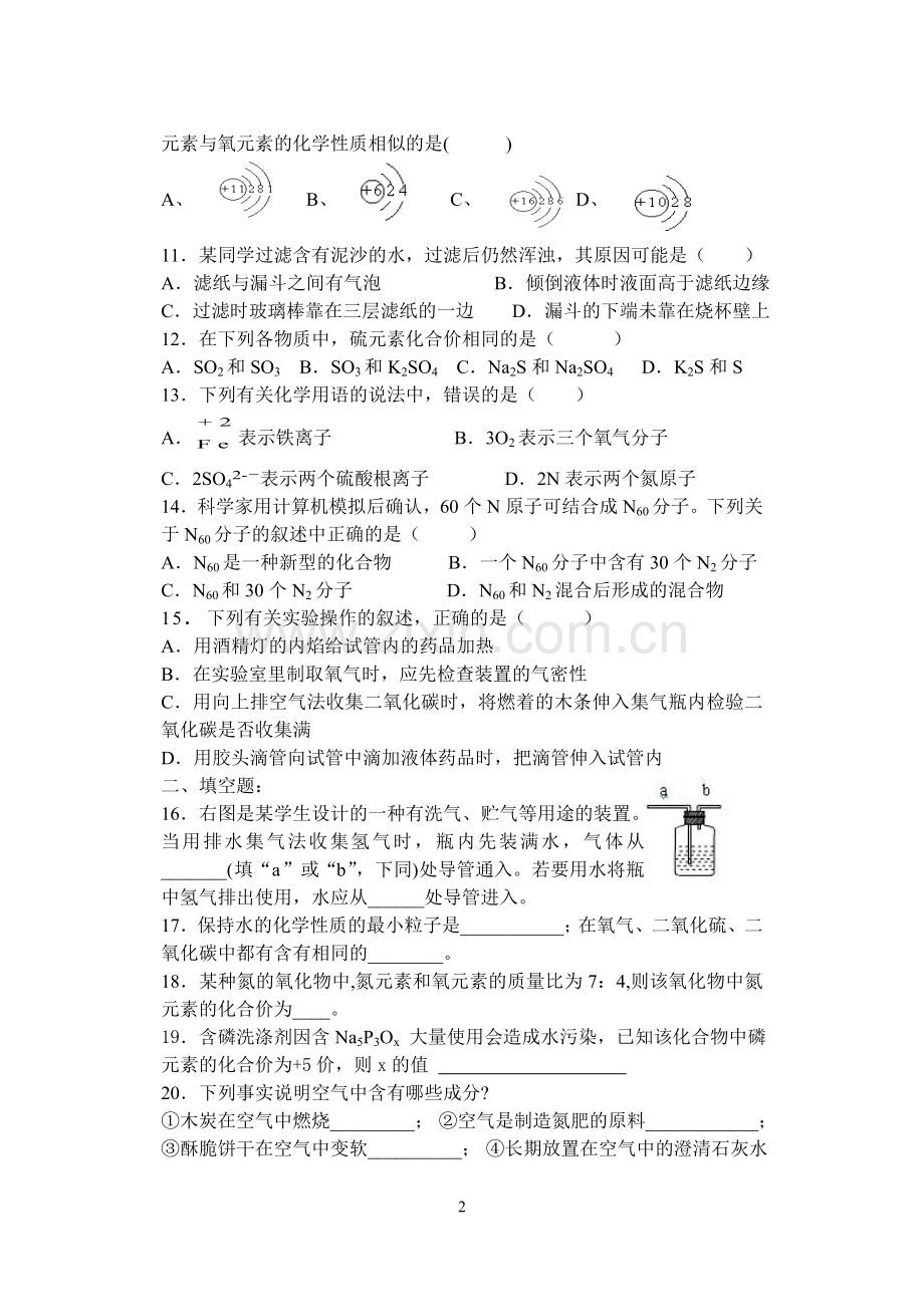 九年级化学期中测试卷.doc_第2页