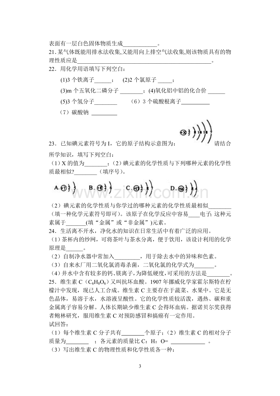 九年级化学期中测试卷.doc_第3页