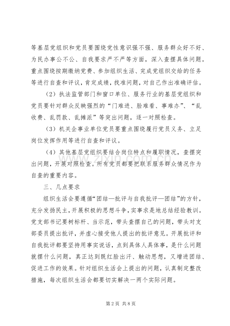 学院XX年度专题组织生活会和民主评议党员实施方案 .docx_第2页