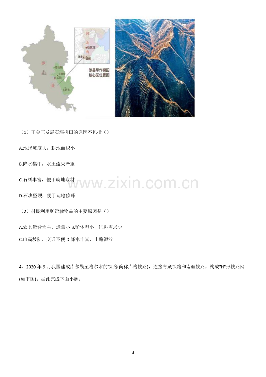 (文末附答案)2022届高中地理交通运输布局与区域发展知识点梳理.pdf_第3页