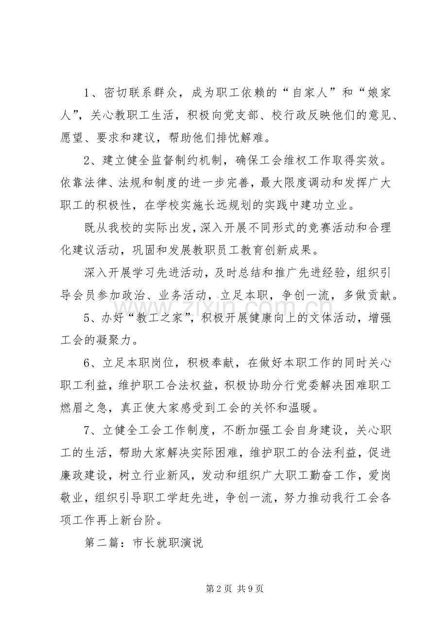 第一篇：就职演说.docx_第2页