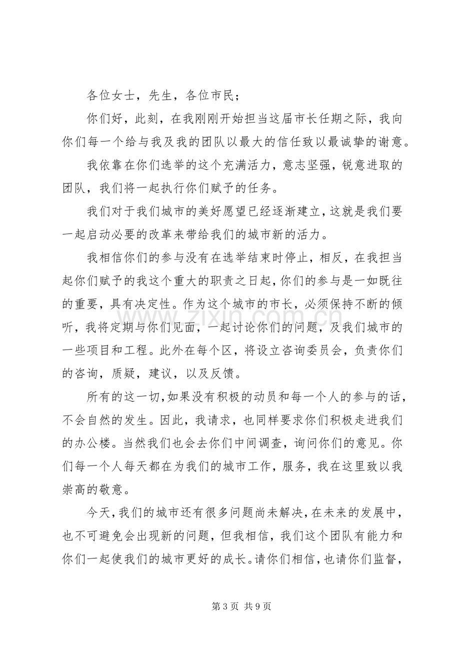 第一篇：就职演说.docx_第3页