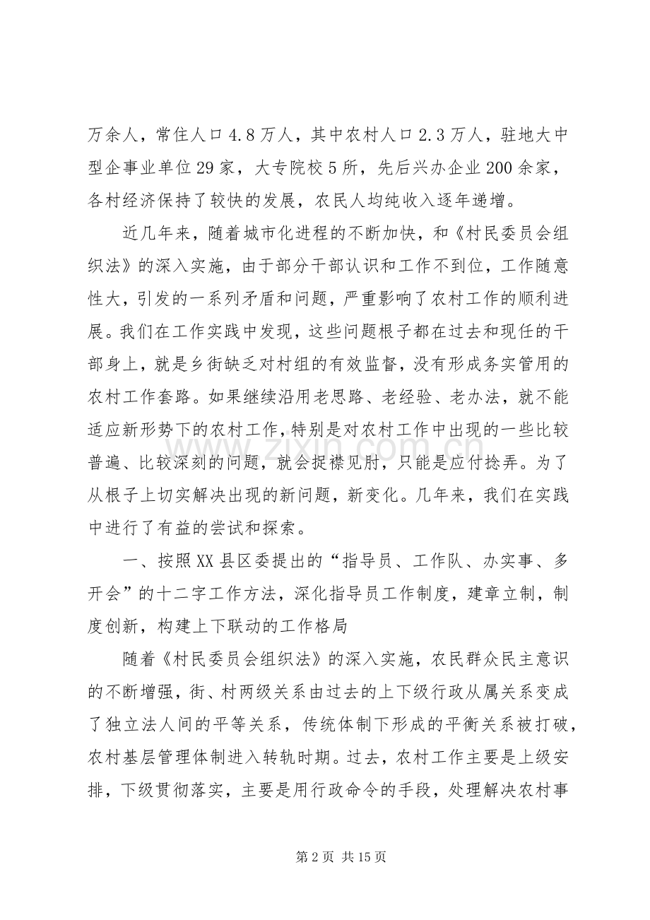 在全市农村工作会议发言材料.docx_第2页