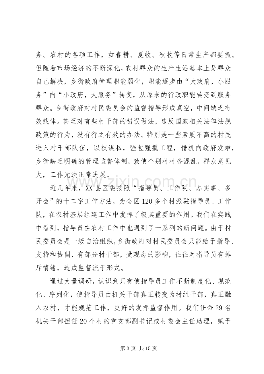 在全市农村工作会议发言材料.docx_第3页