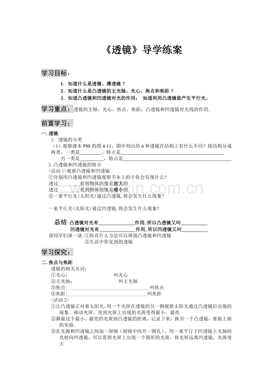 《透镜》导学练案.doc_第1页