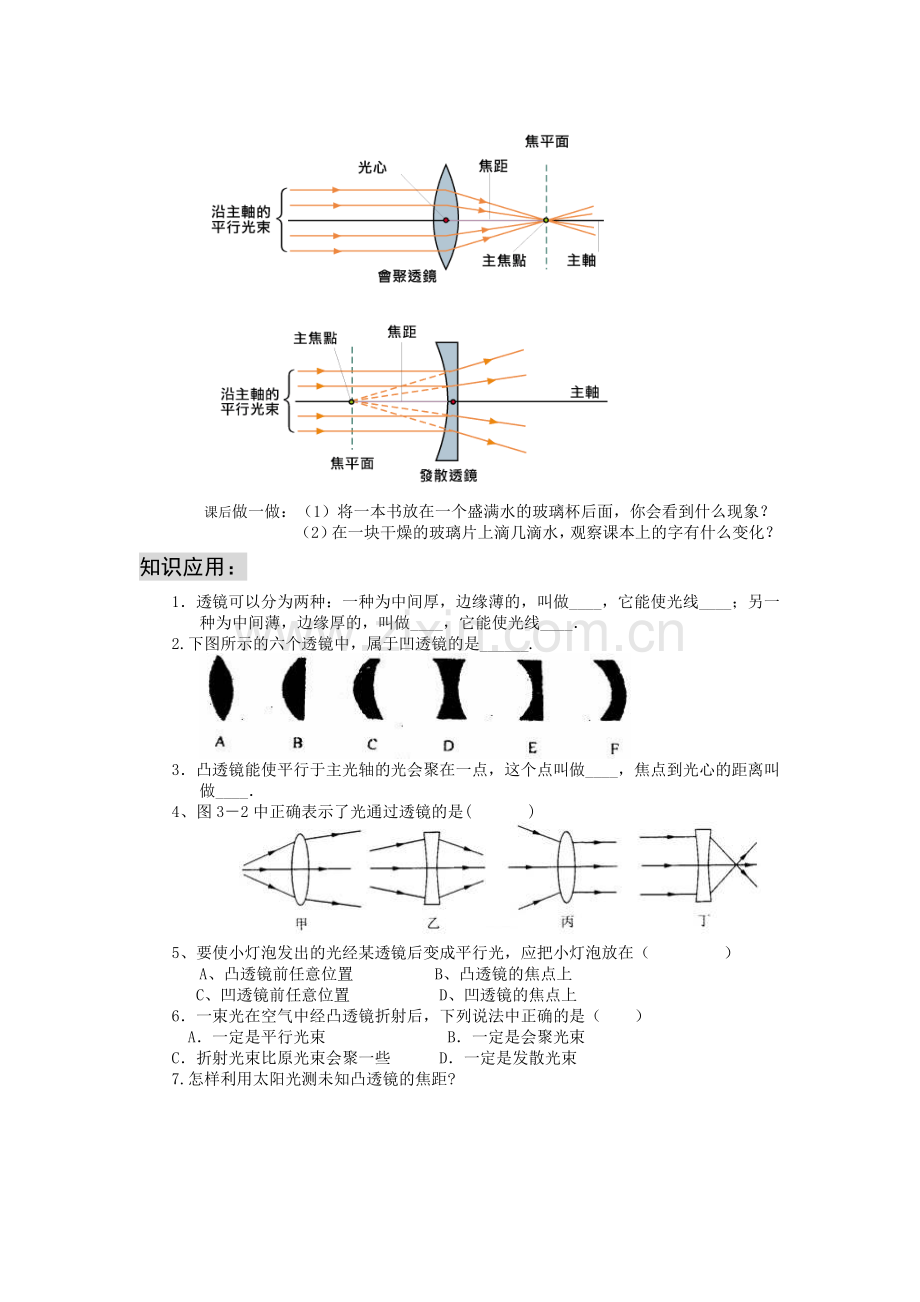 《透镜》导学练案.doc_第2页