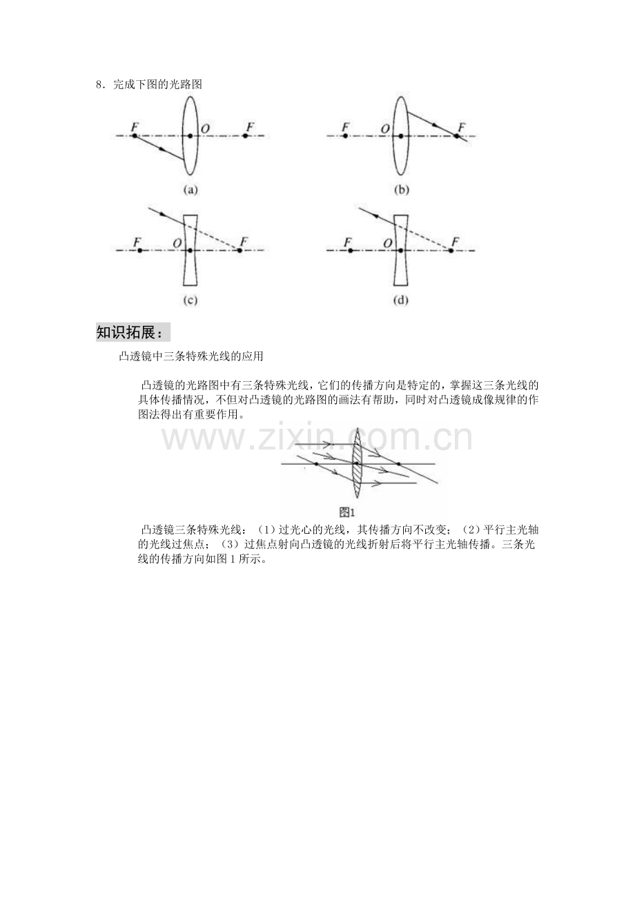 《透镜》导学练案.doc_第3页