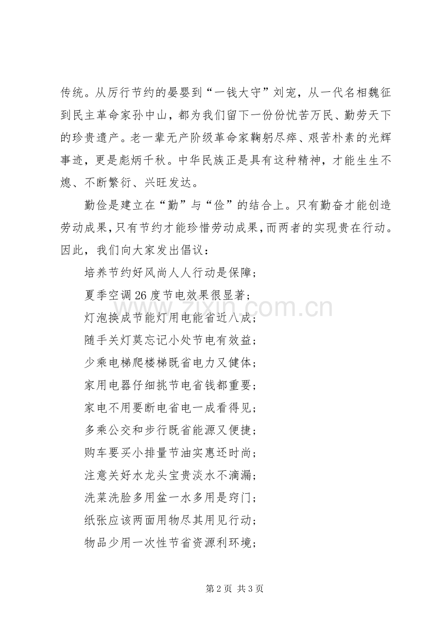 篇一：道德讲堂倡议书.docx_第2页