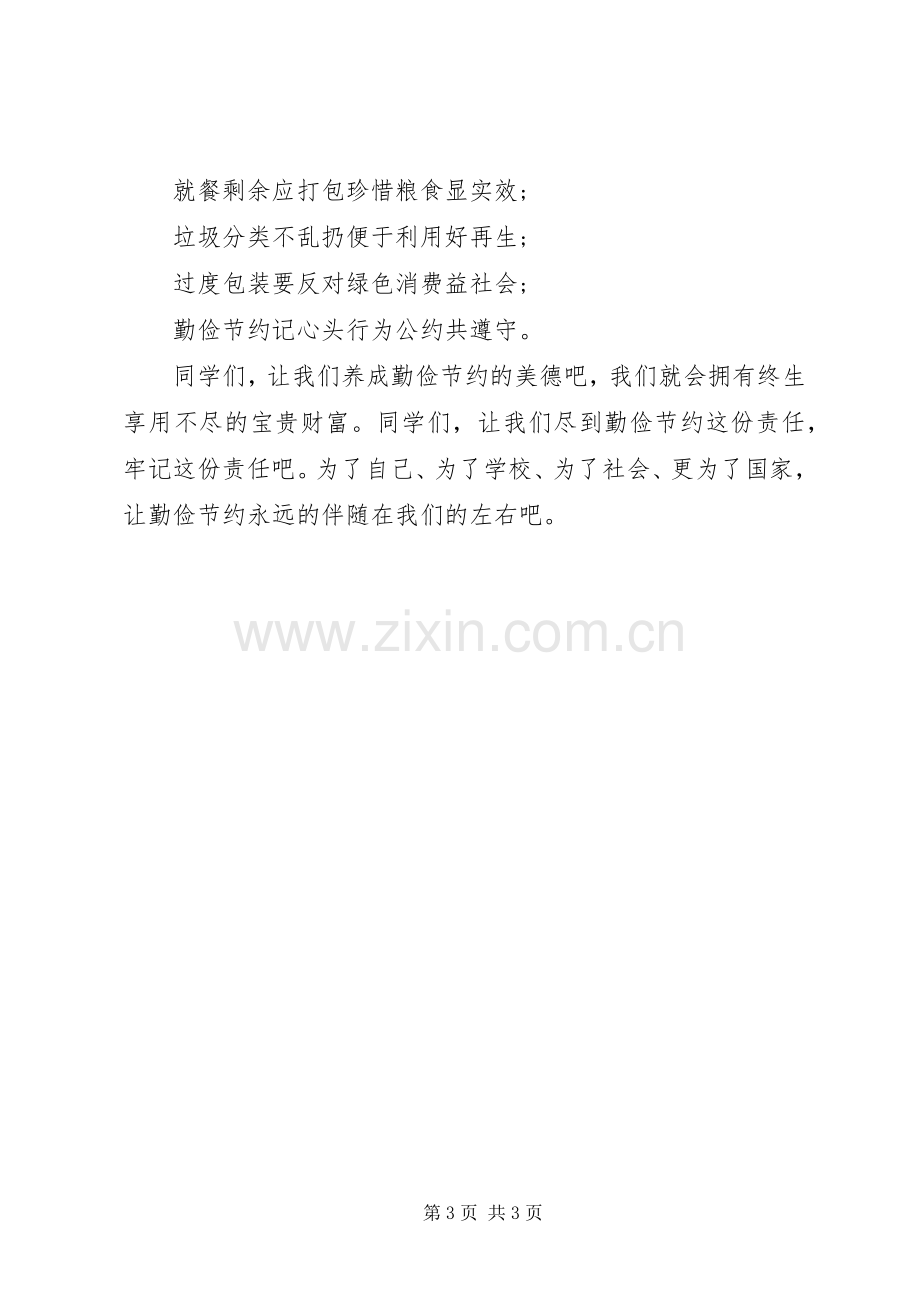 篇一：道德讲堂倡议书.docx_第3页