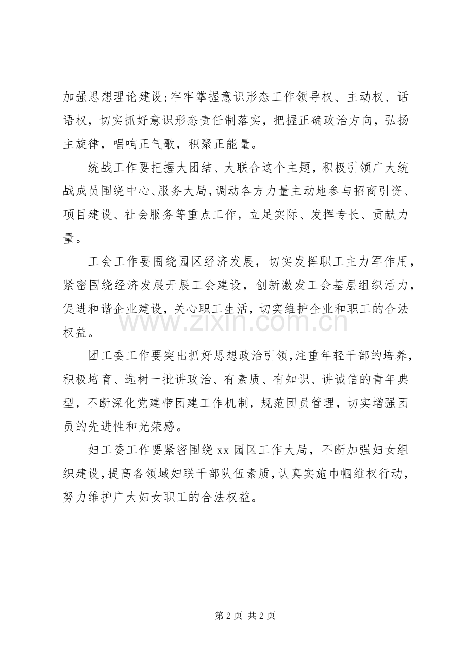 园区XX年度党工委工作会议讲话稿.docx_第2页