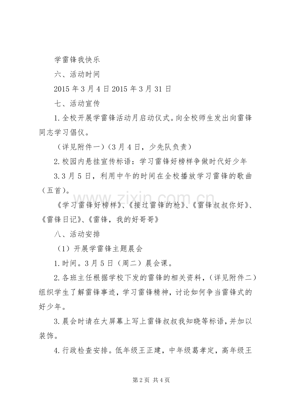 庄郭小学学雷锋活动实施方案.docx_第2页