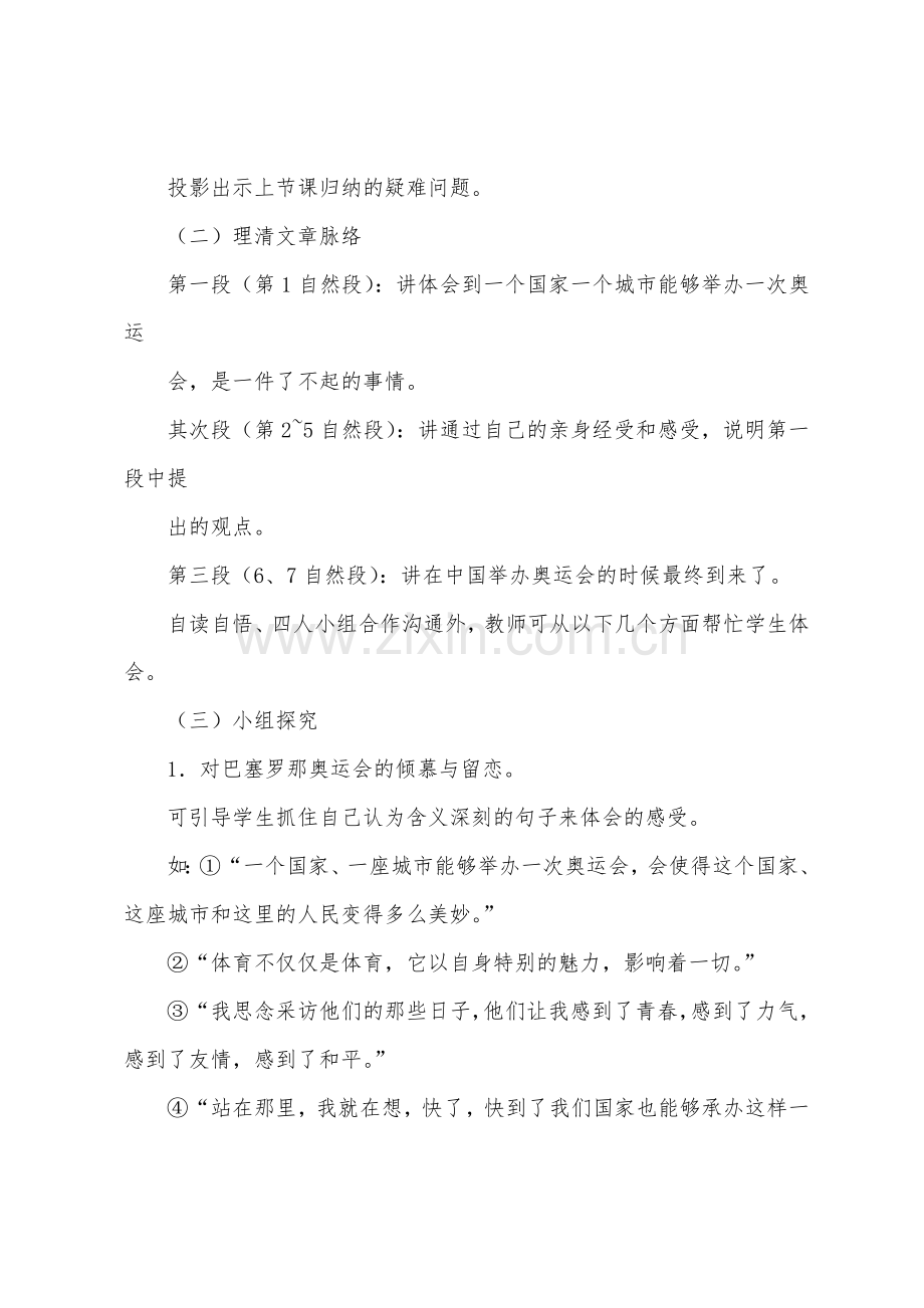 人教版小学六年级下册语文《向往奥运》教案.docx_第3页