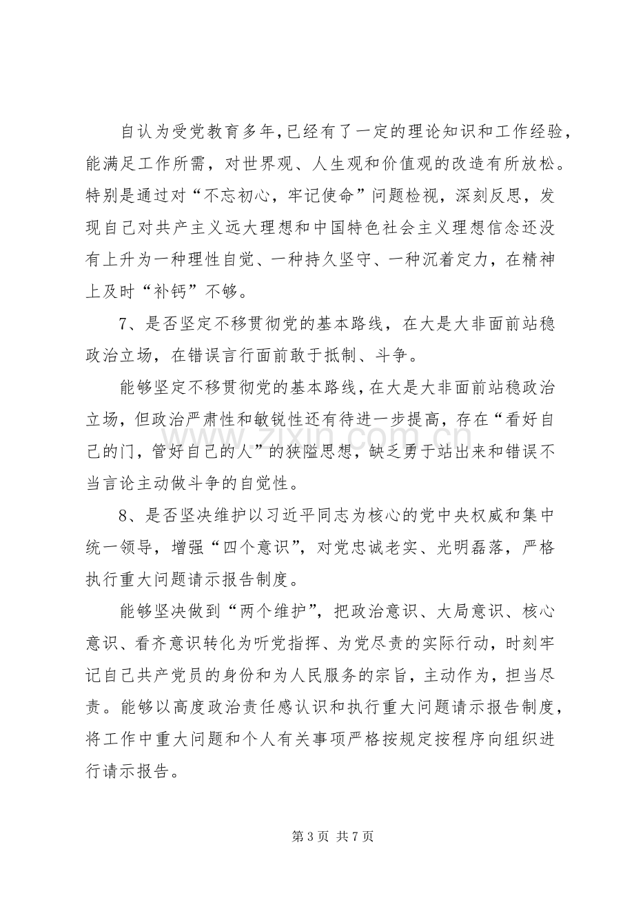 “对照党章党规找差距”专题会发言材料提纲.docx_第3页