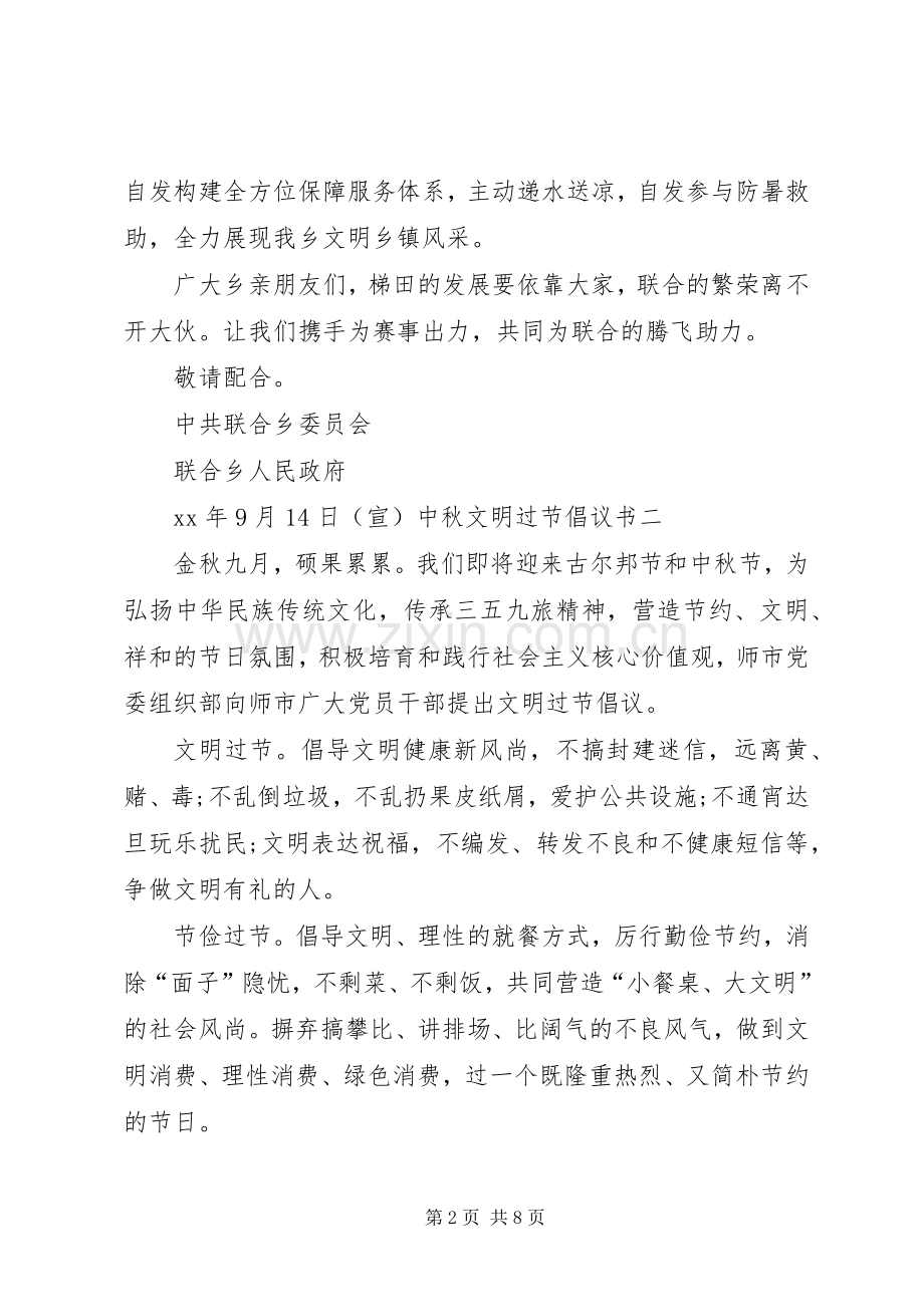 中秋文明过节倡议书.docx_第2页