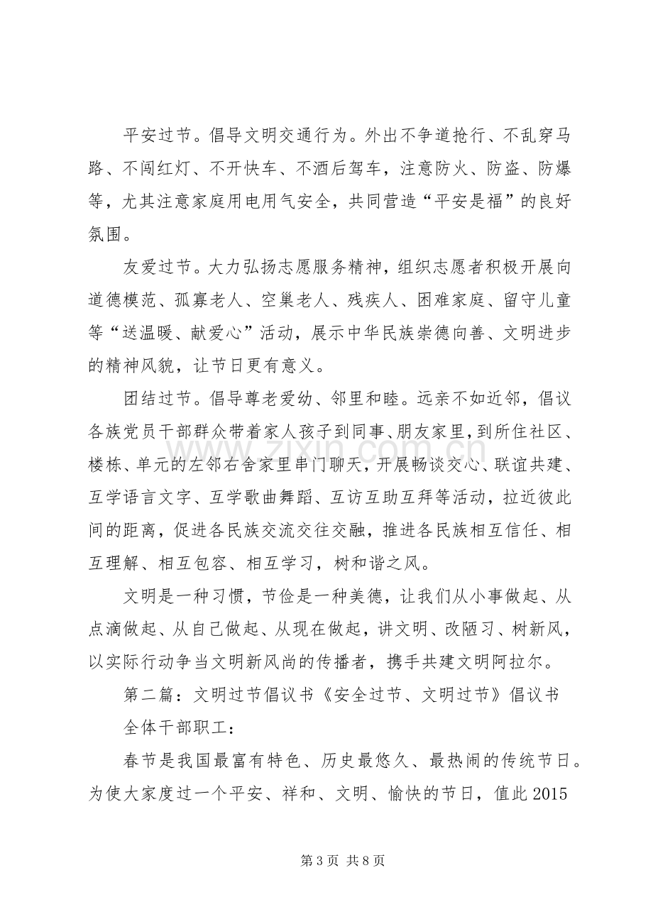 中秋文明过节倡议书.docx_第3页