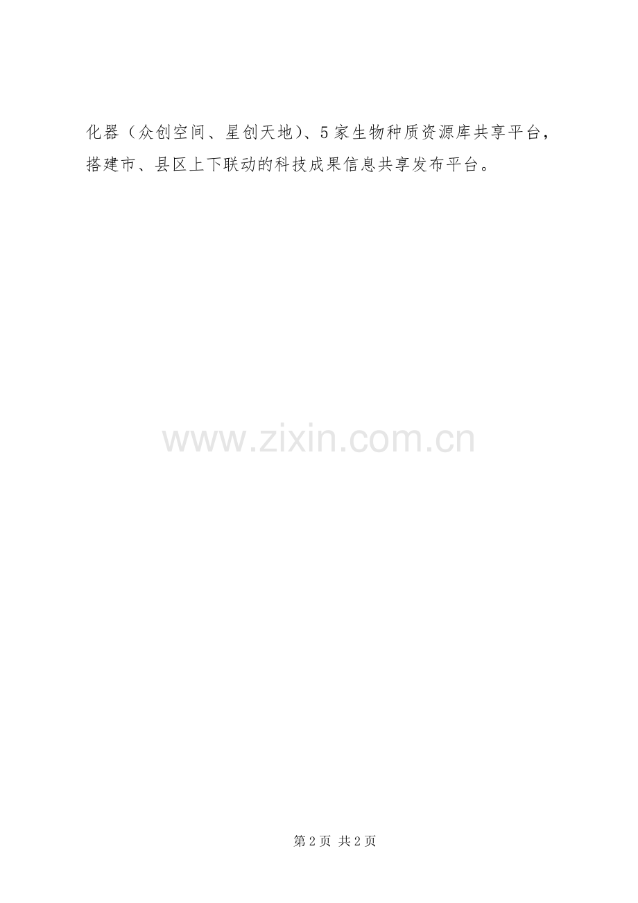 科技创新平台优化提升方案.docx_第2页