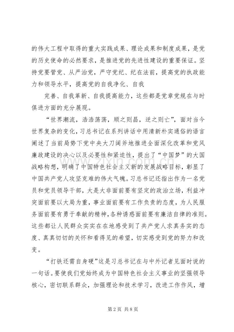 “两学一做”发言材料提纲：坚定理想信念增强四种意识.docx_第2页