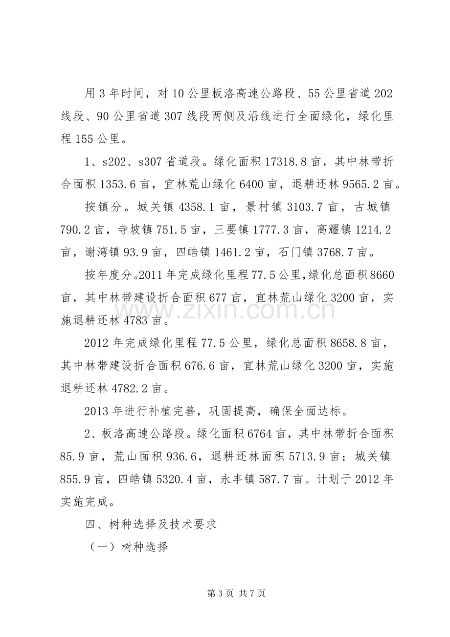 县区建设绿色长廊实施方案.docx_第3页