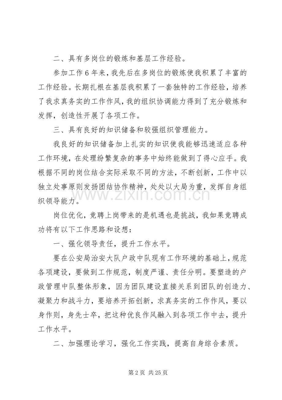 竞聘户证管理中队长的演讲稿.docx_第2页