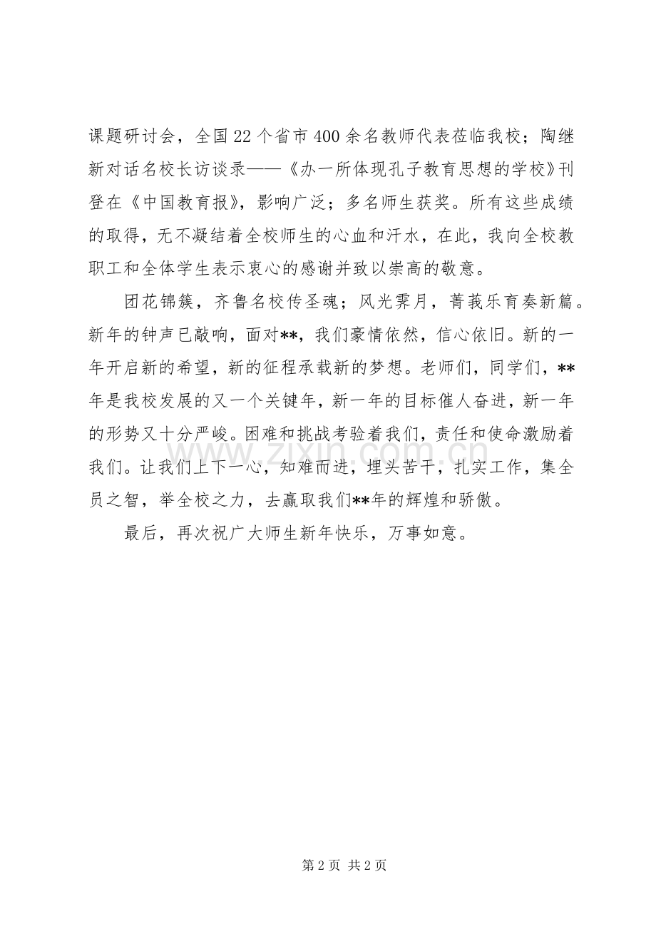 校长新年讲话稿.docx_第2页