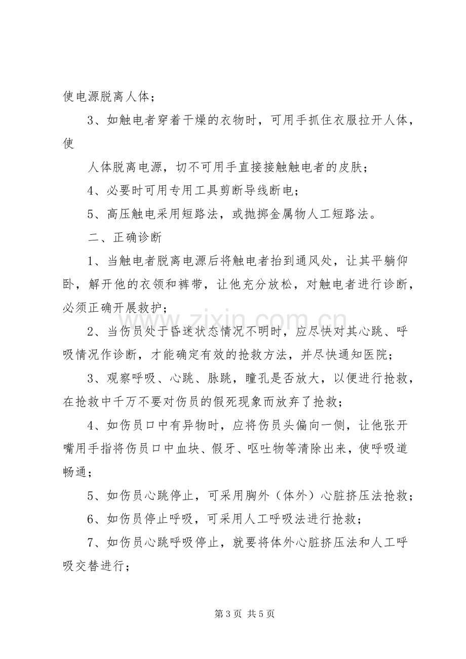 临时用电方案及触电应急处理预案.. .docx_第3页